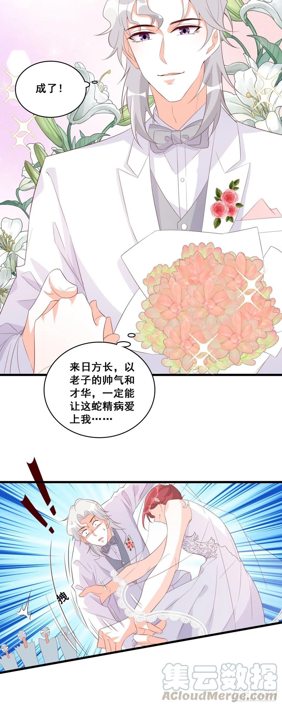 朕逃婚啦!8