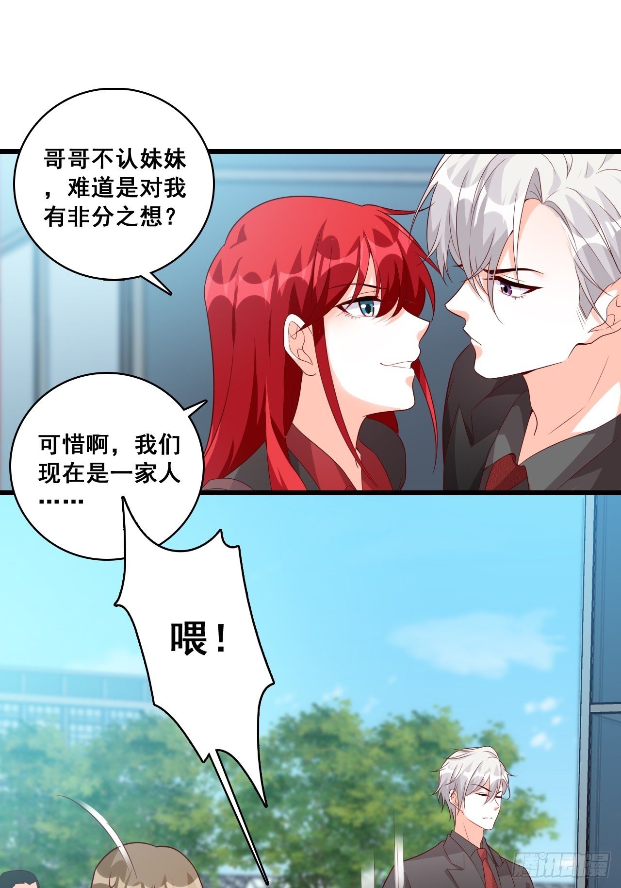 难道对我有非分之想？19