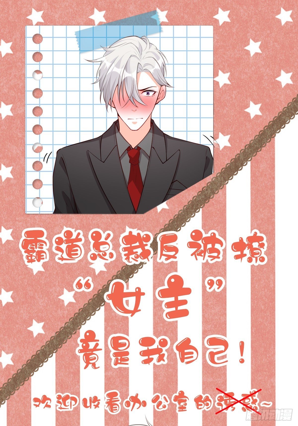 难道对我有非分之想？29