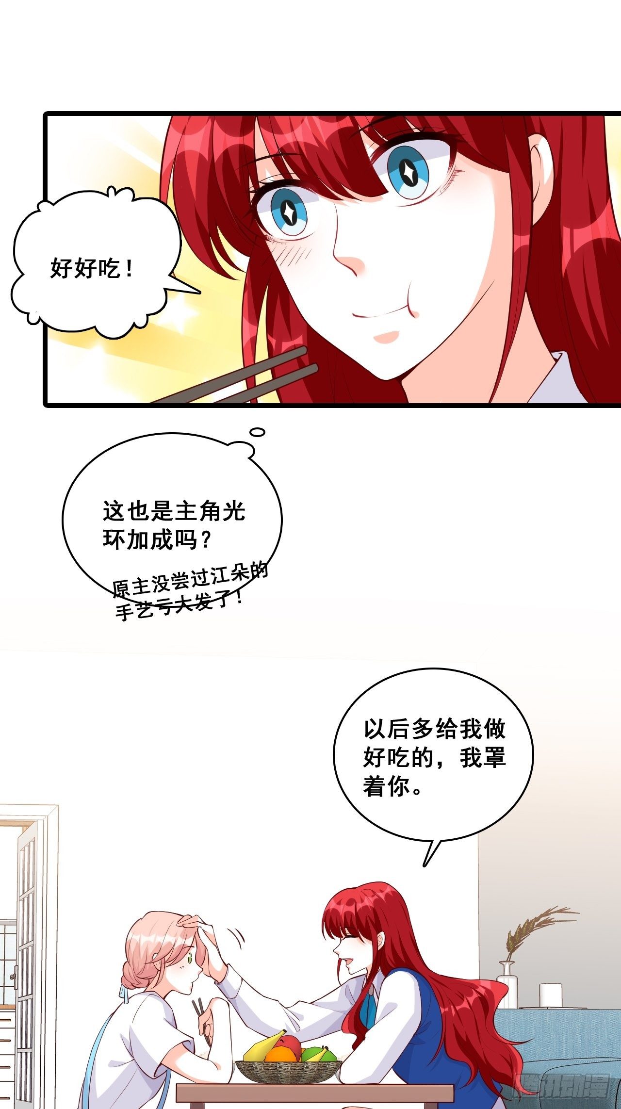 难道对我有非分之想？5