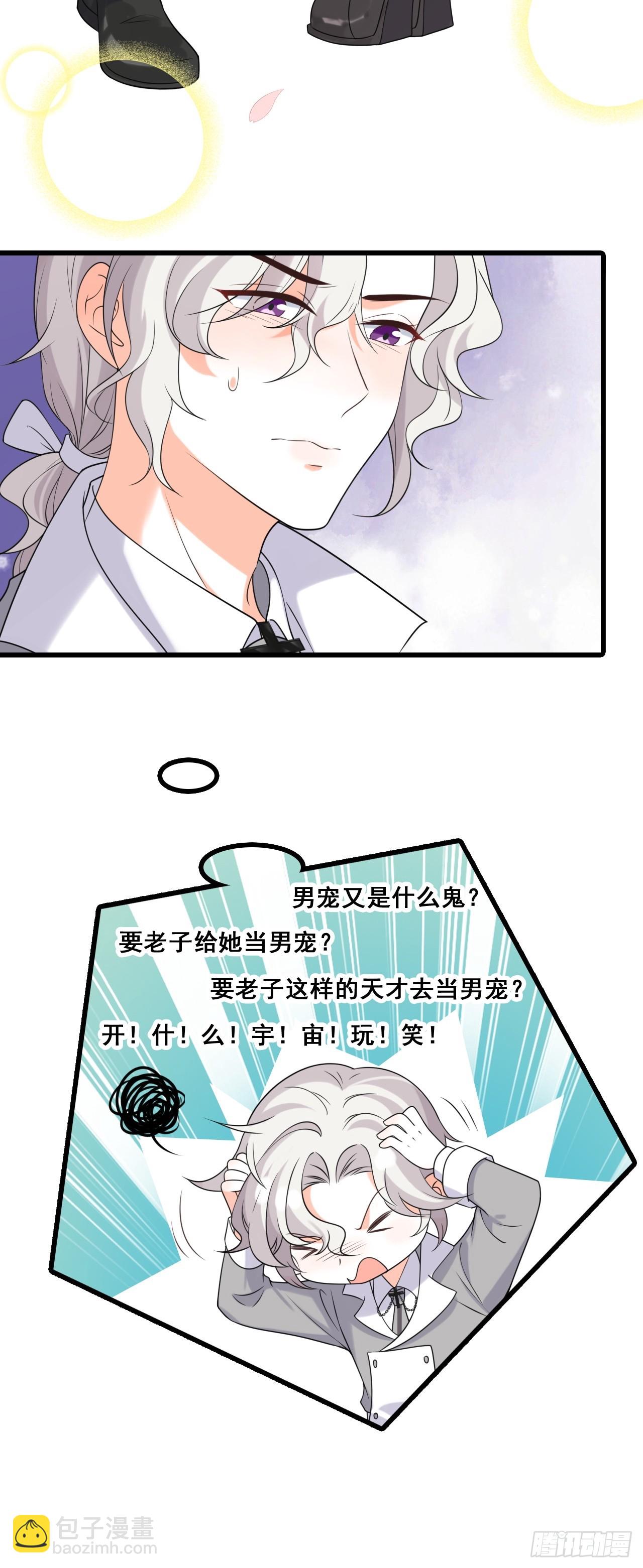 当男宠？4