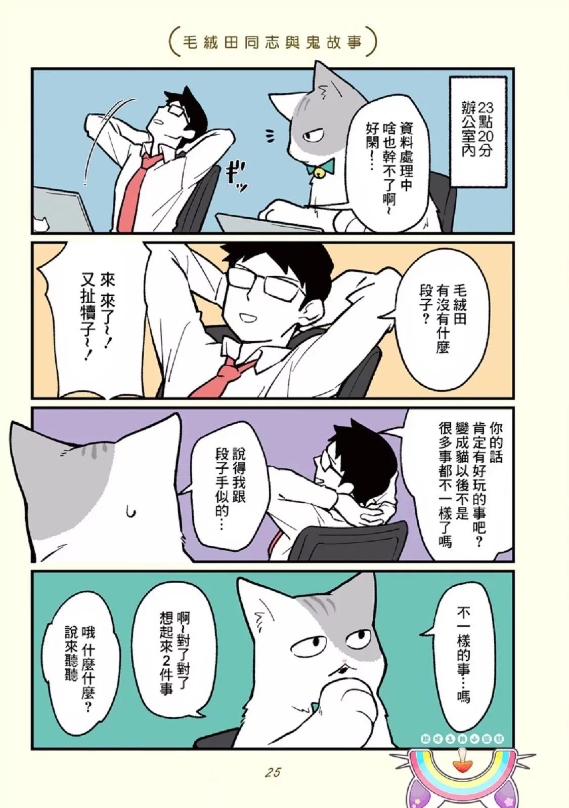 毛绒田同志与鬼故事0