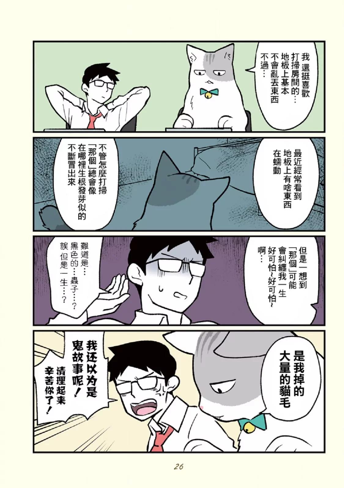 毛绒田同志与鬼故事1