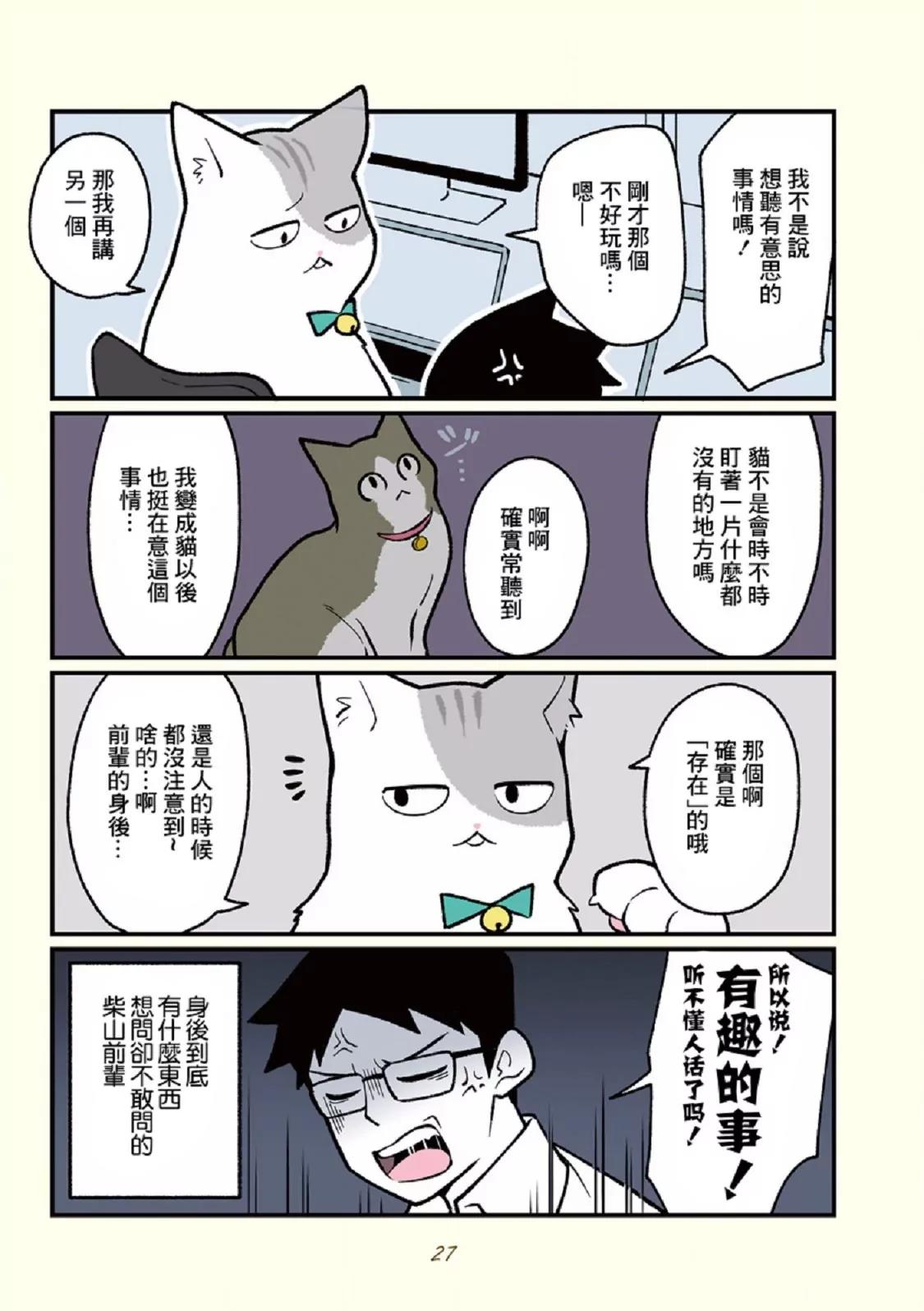 毛绒田同志与鬼故事2