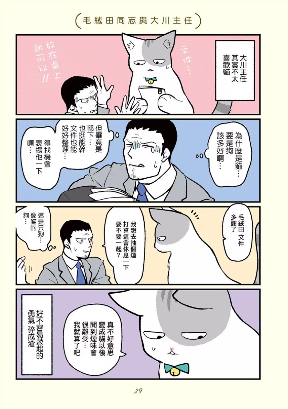 毛绒田同志与鬼故事4