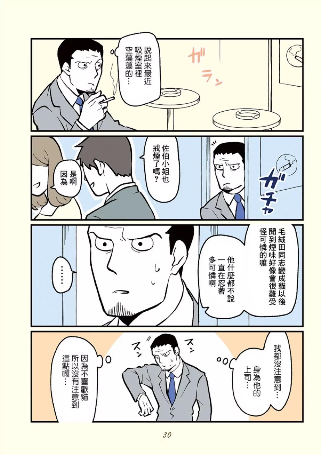 毛绒田同志与鬼故事5