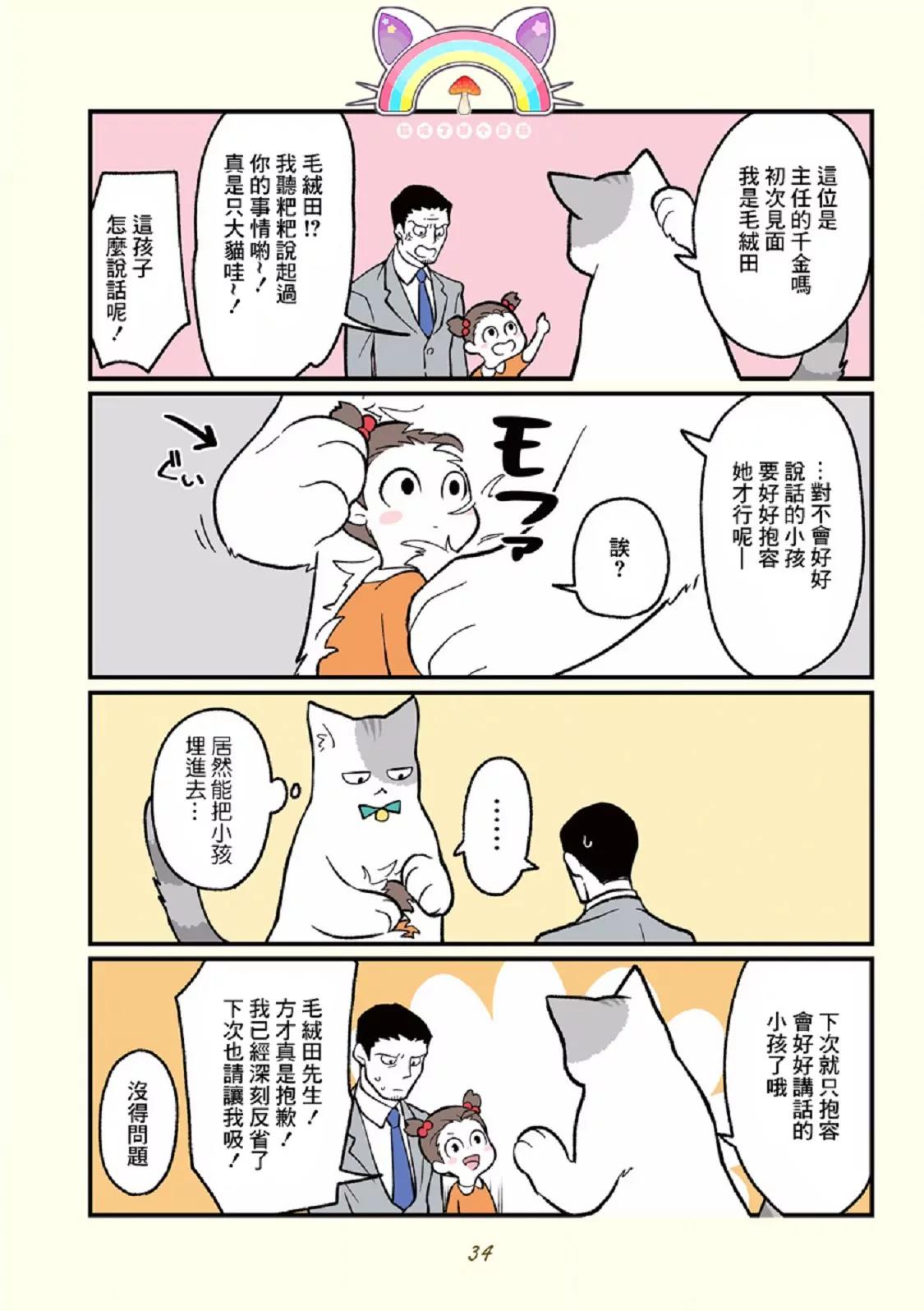 毛绒田同志与鬼故事9