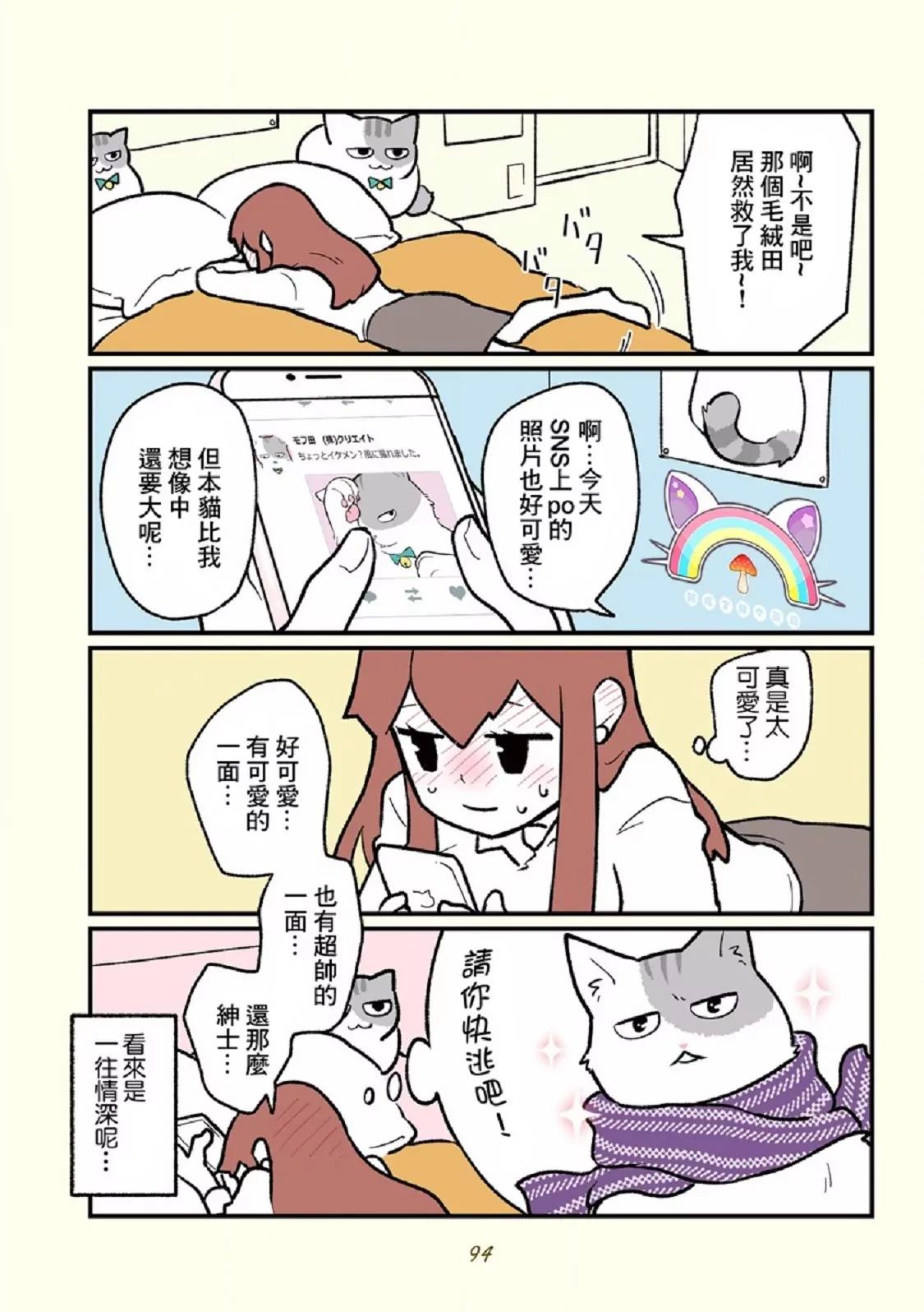 毛绒田同志英雄救美4