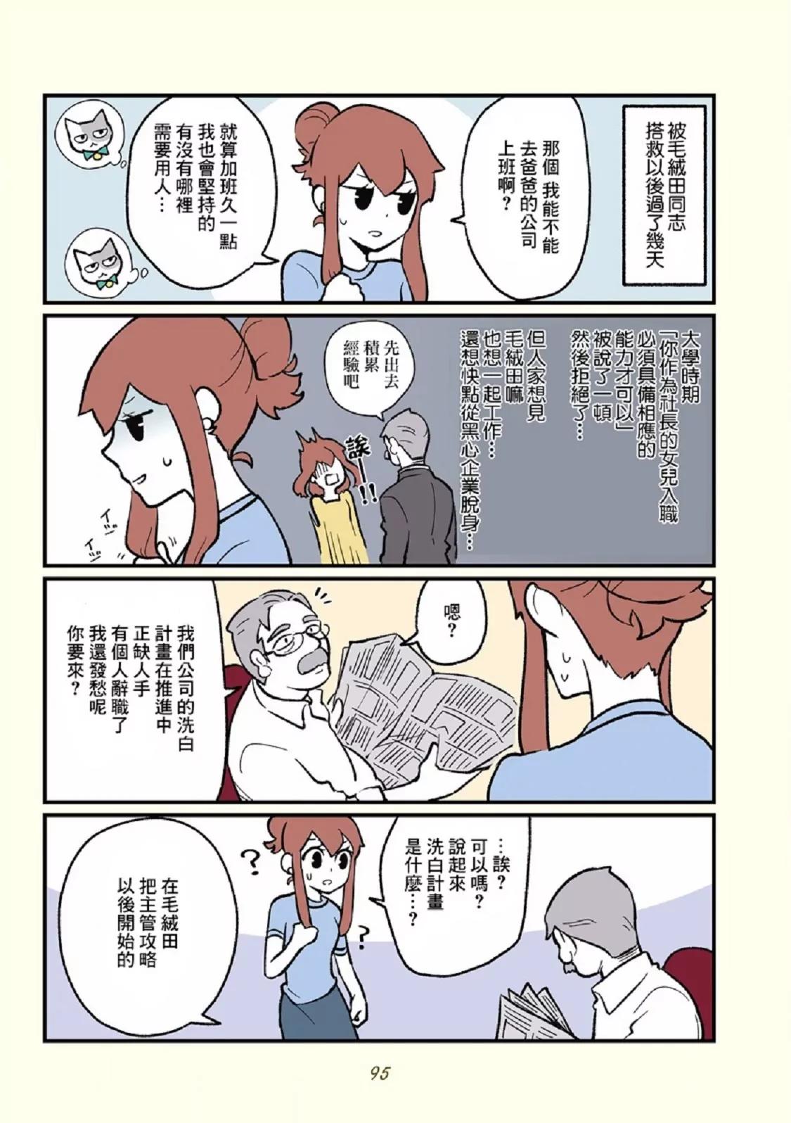 毛绒田同志英雄救美5