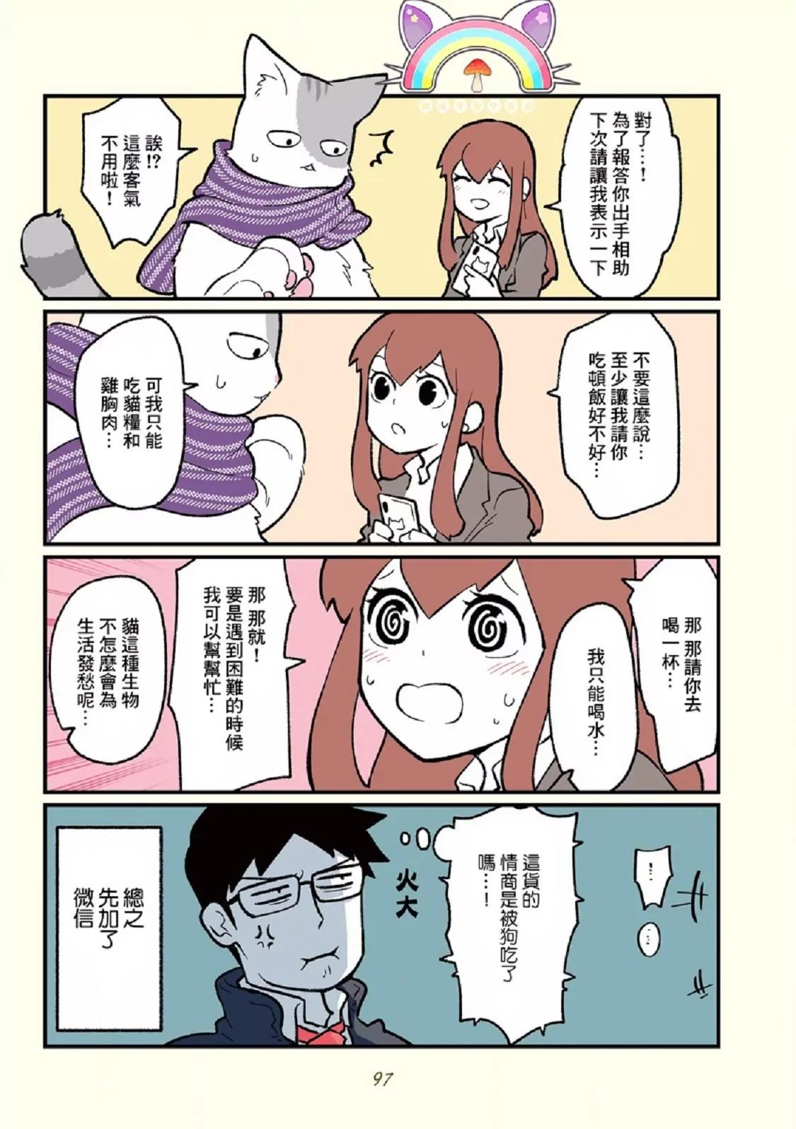 毛绒田同志英雄救美7
