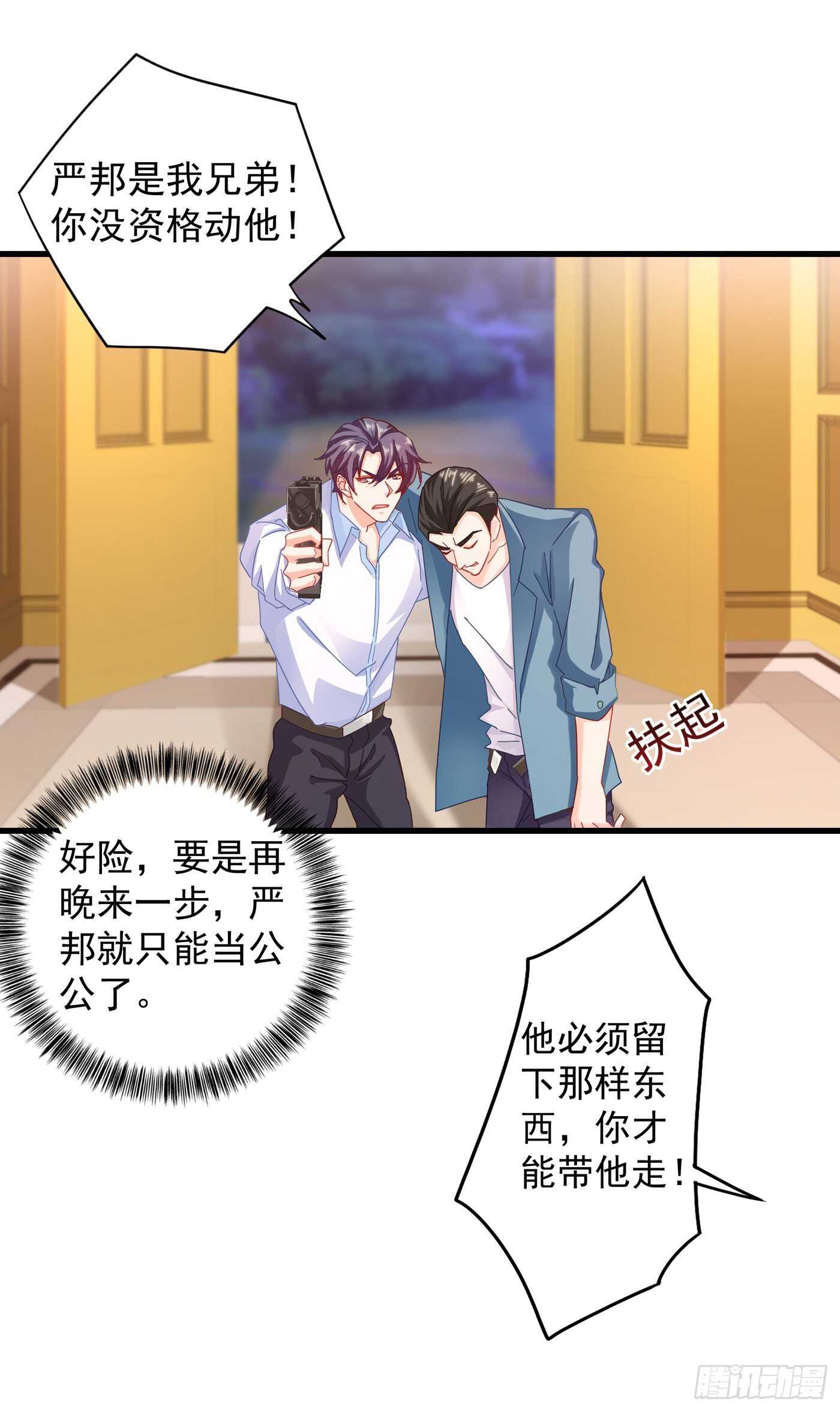 344 我必须去救严邦！21