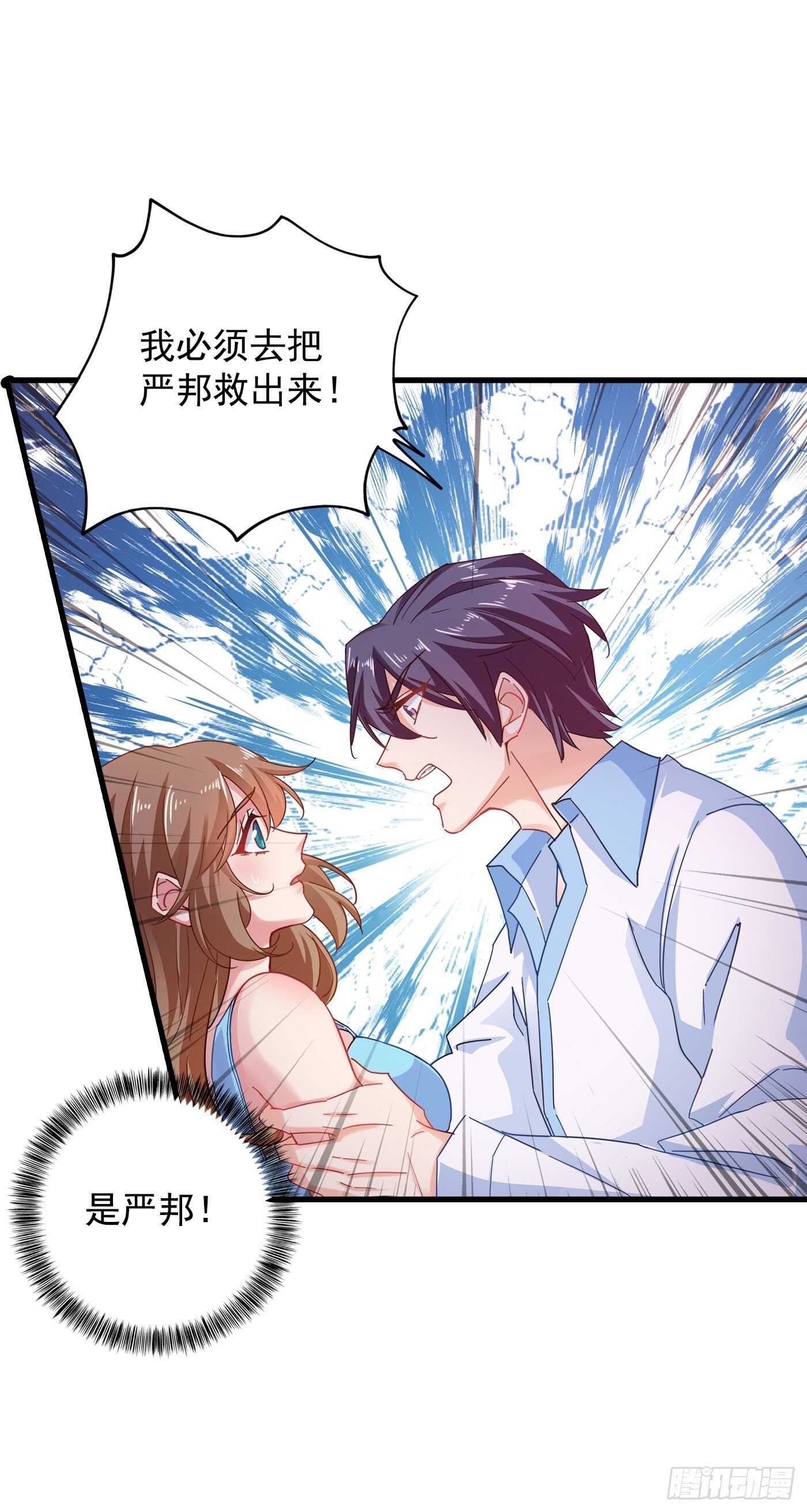 344 我必须去救严邦！8