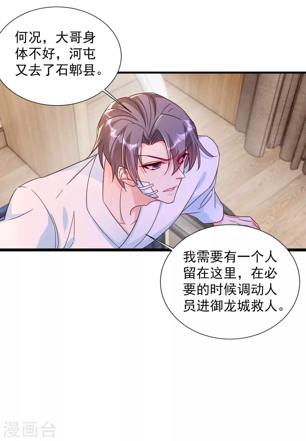 383 我要去一趟御龙城26