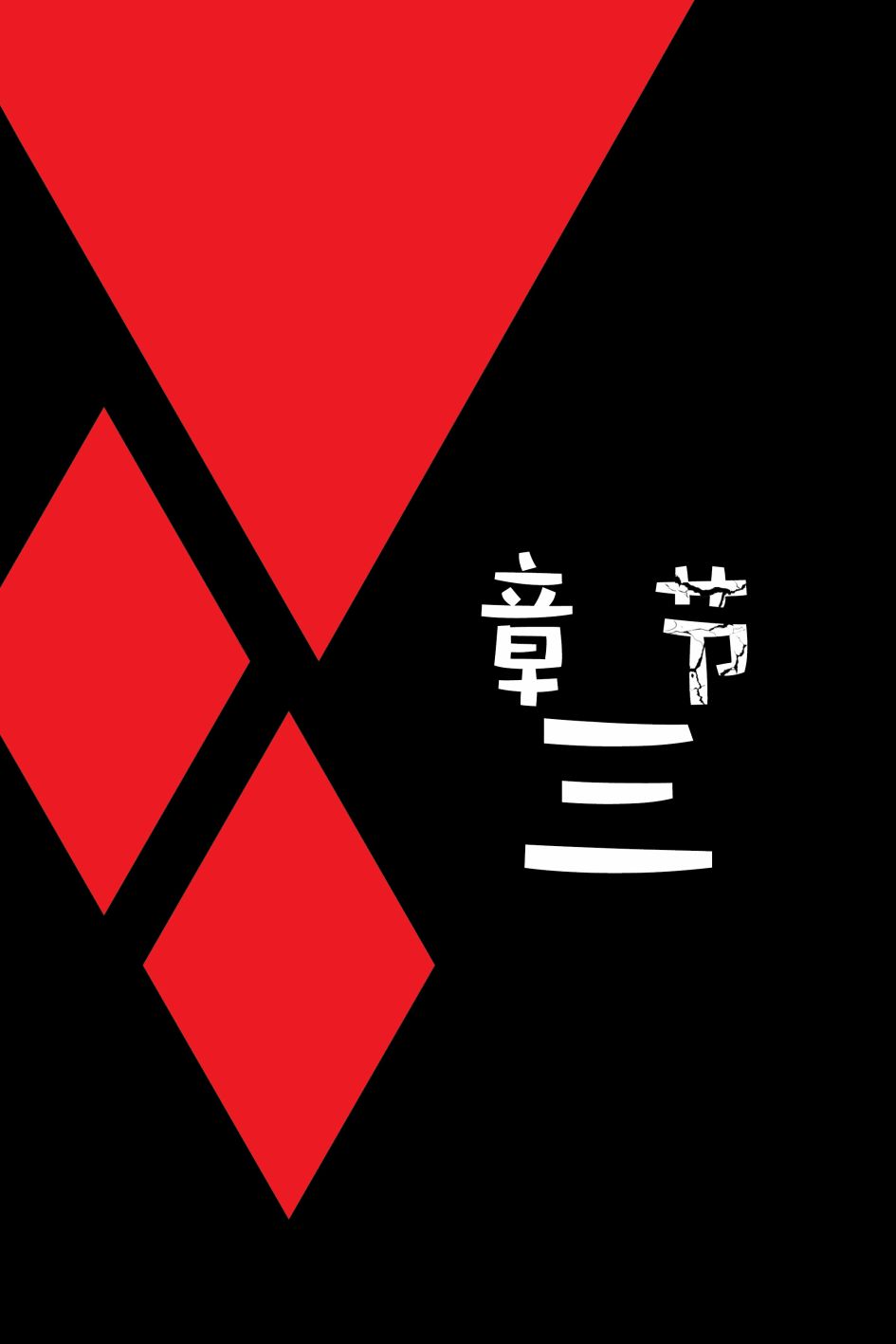 3卷0