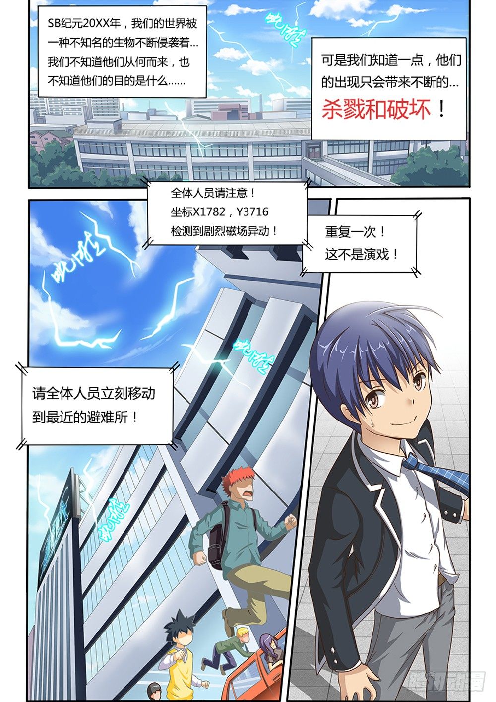001 天煞来袭1