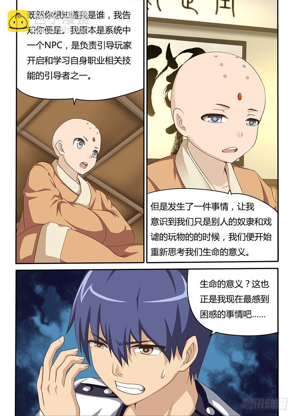 041 命运的齿轮3