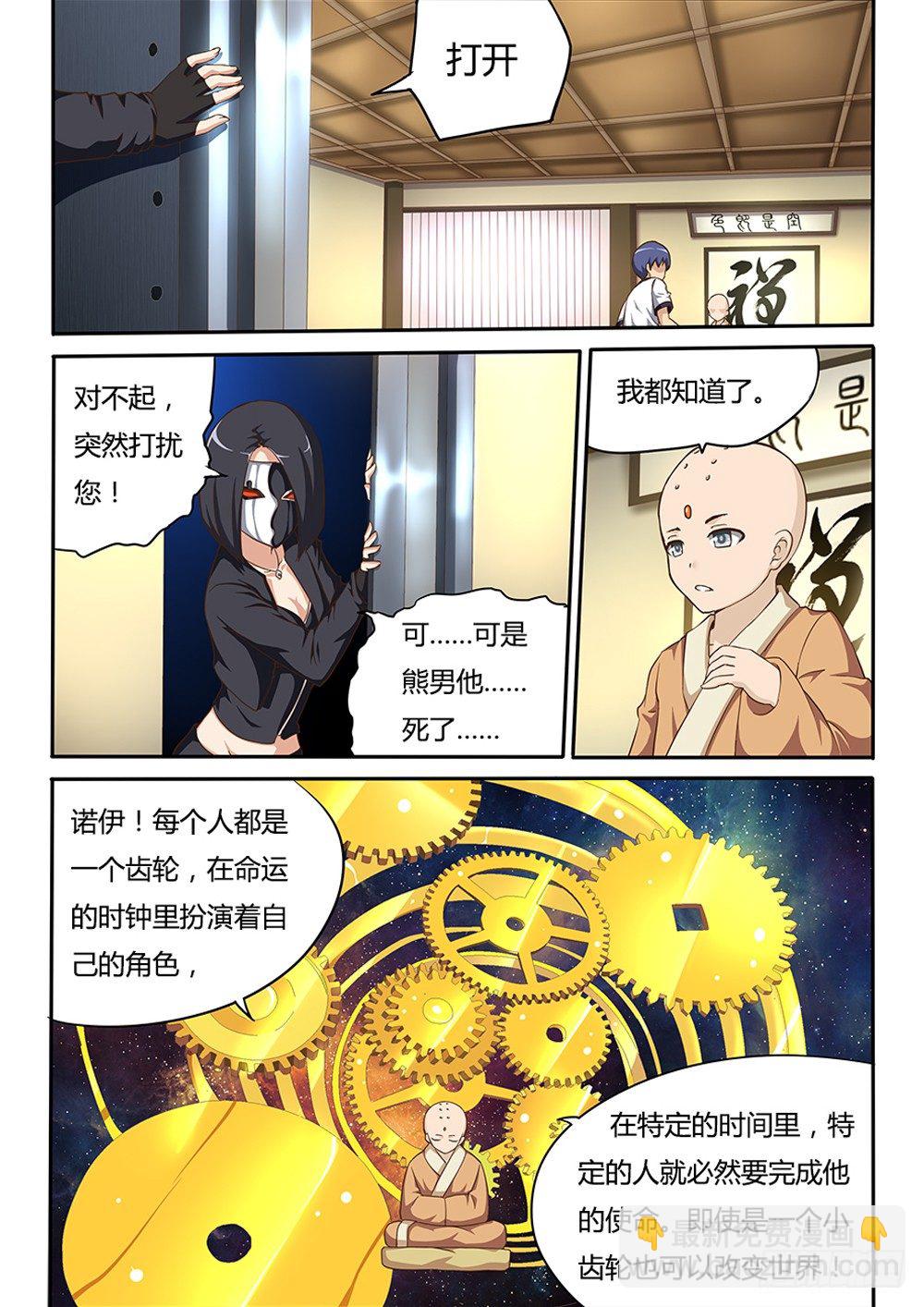 041 命运的齿轮5