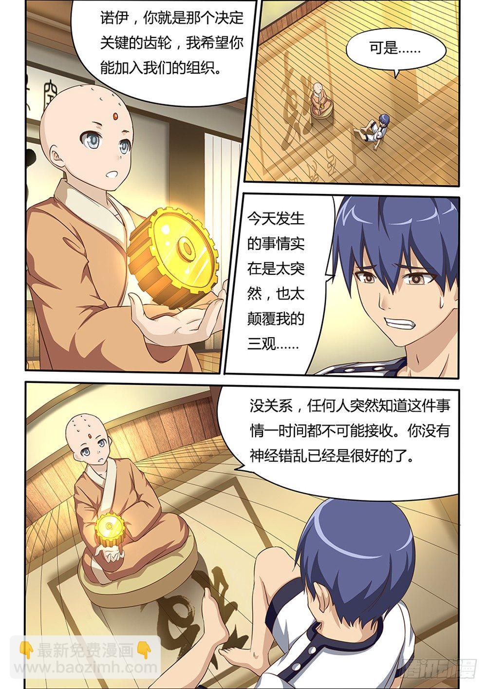 041 命运的齿轮6