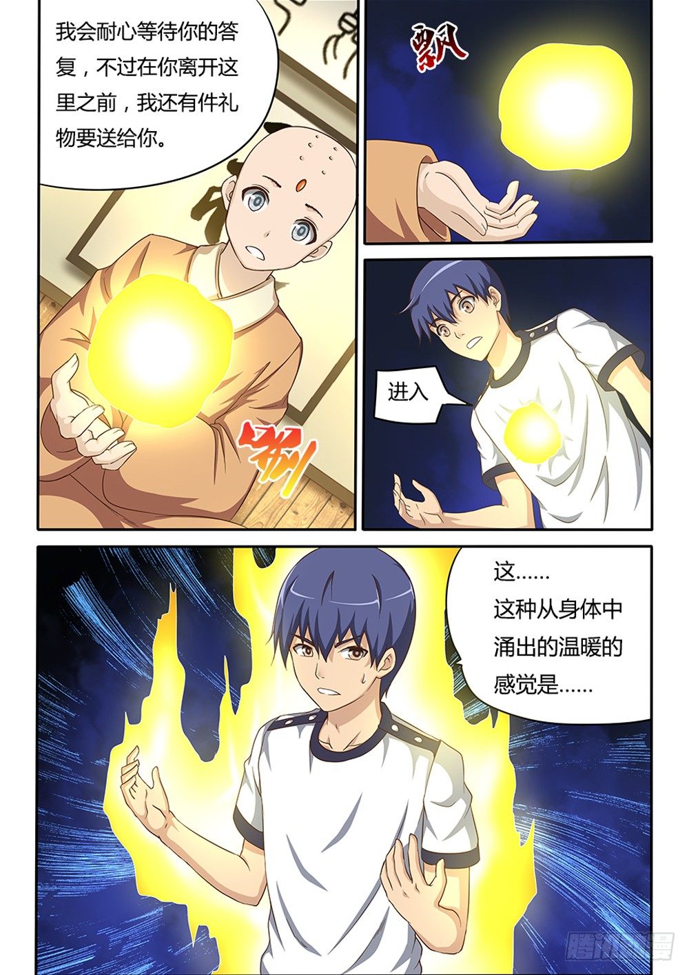 041 命运的齿轮7