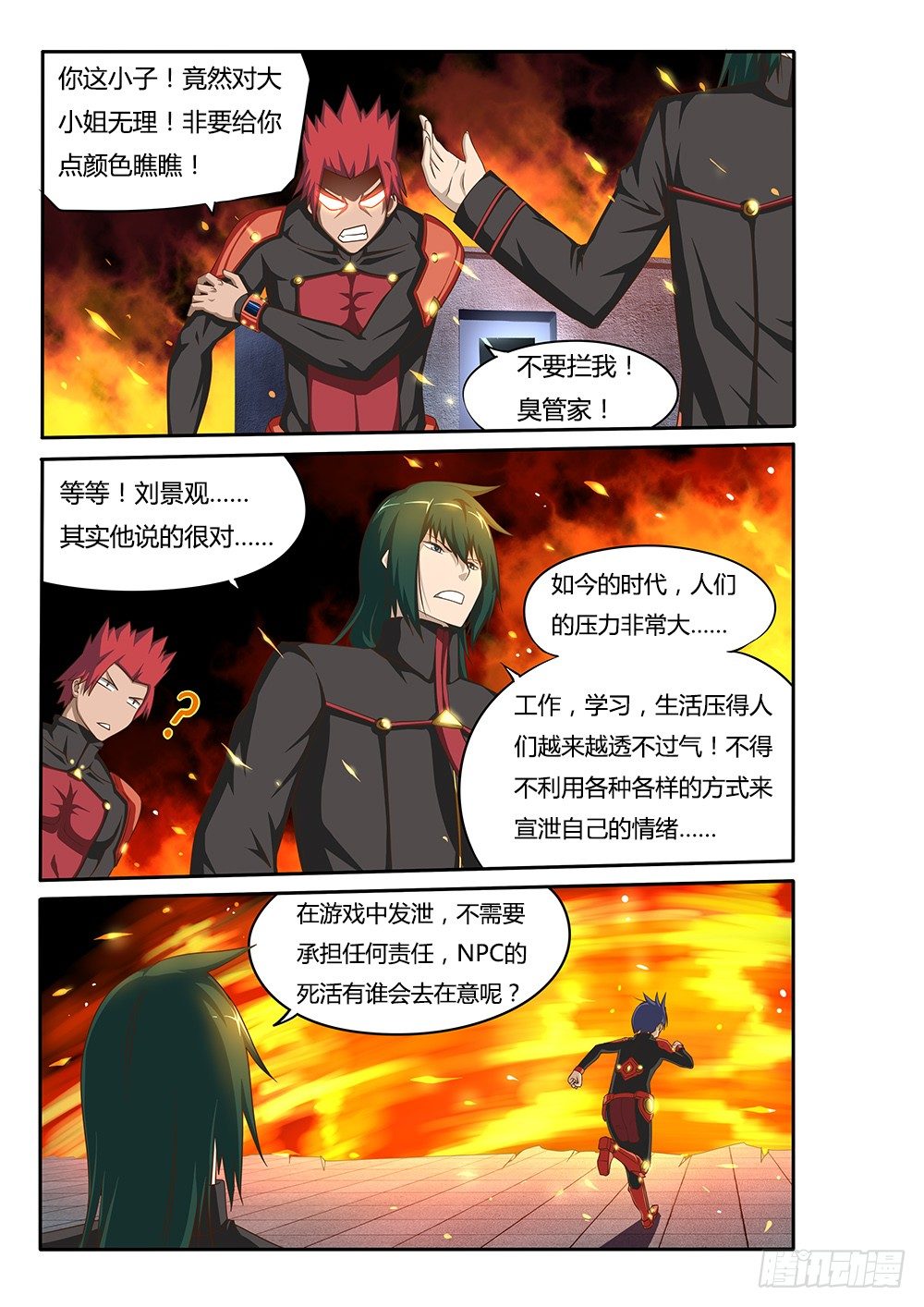 052 烈焰魔女歼灭战34
