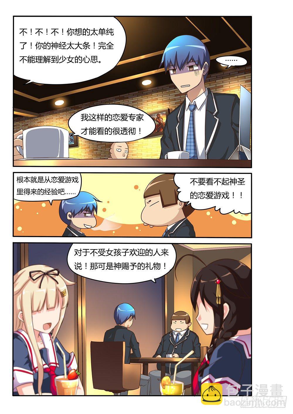 079 爱情专家6