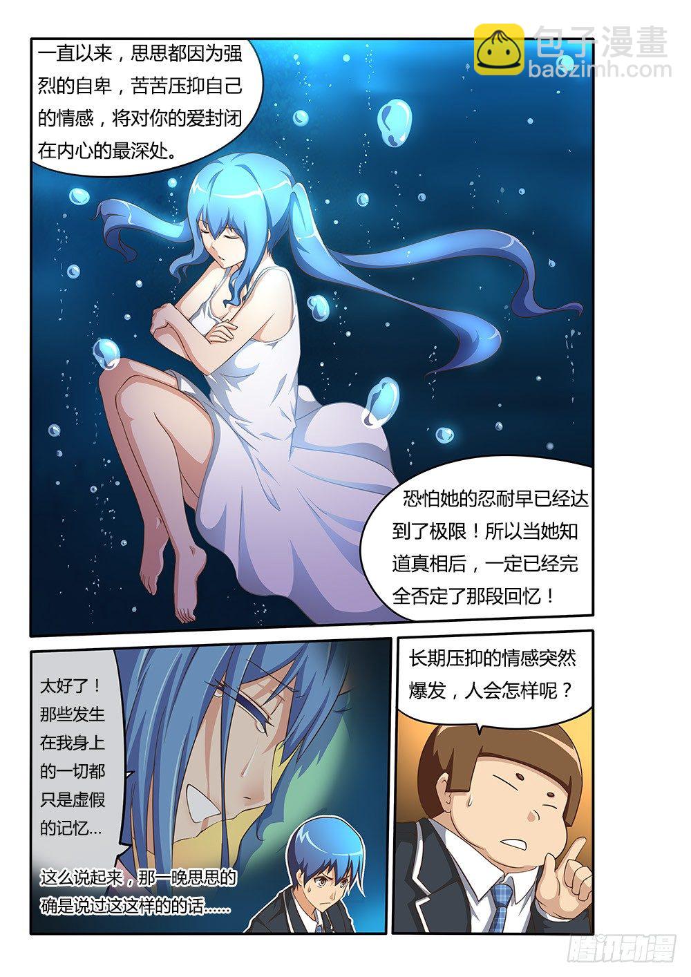 079 爱情专家8