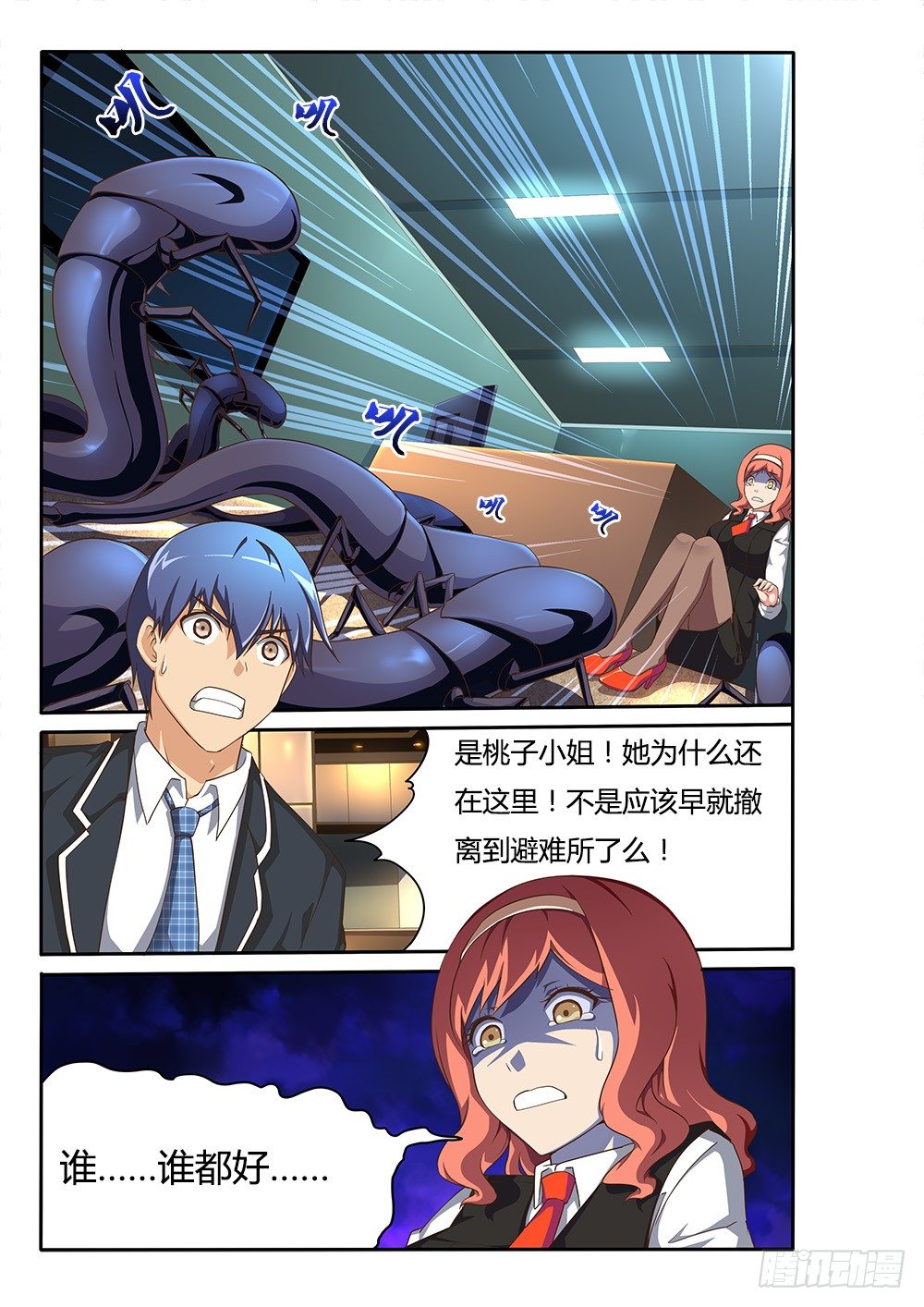 086 桃子与虫子8