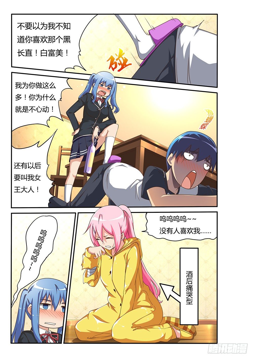 108 神奇的酒瓶2