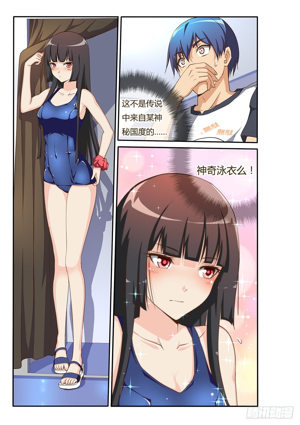 112 神奇的泳衣6