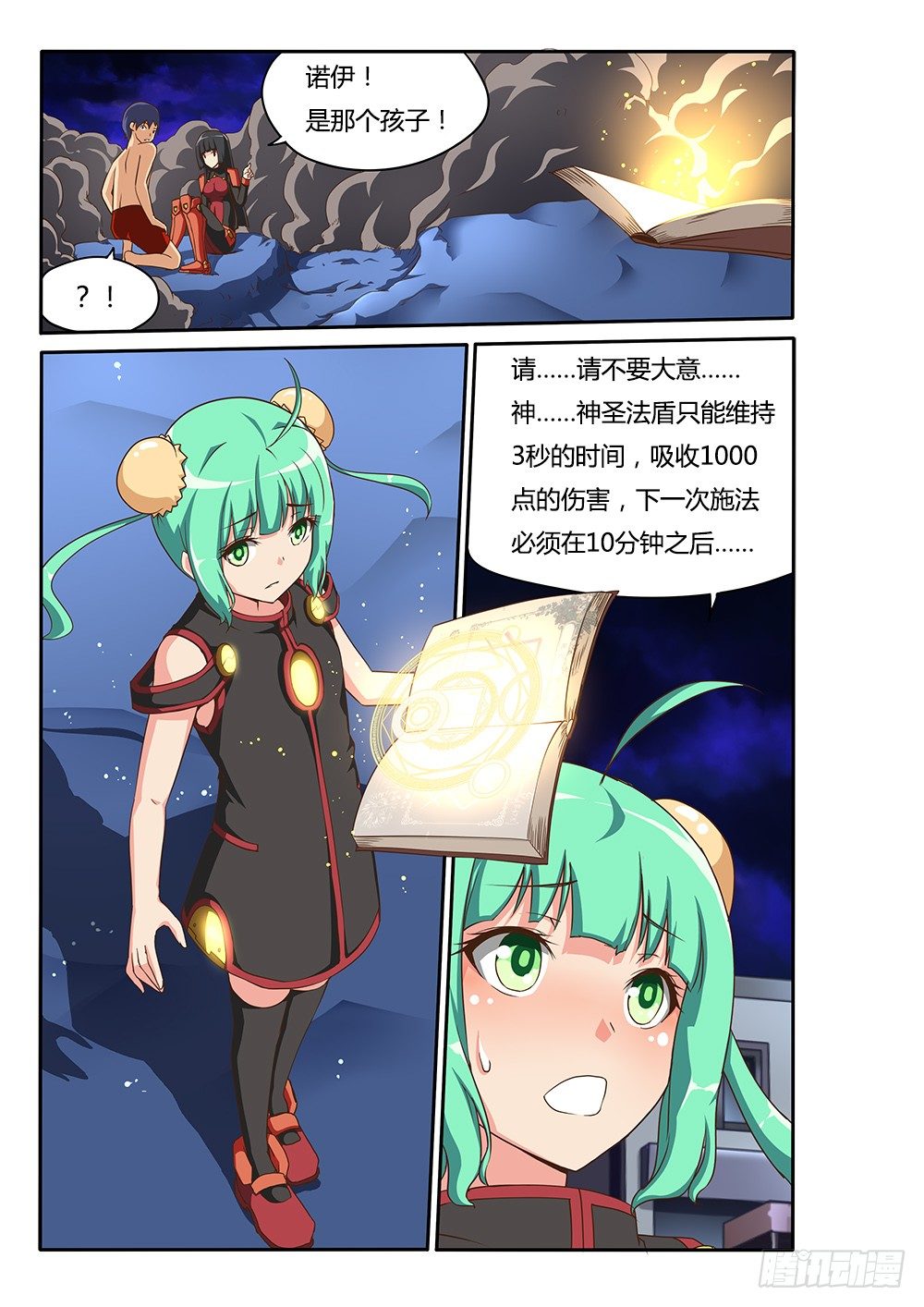 117 秘术师6