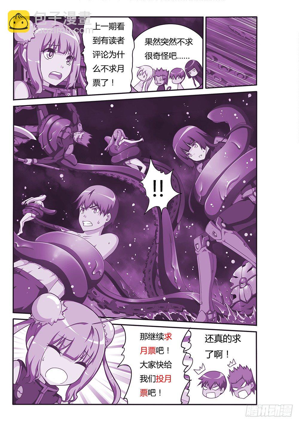 118 触手！8