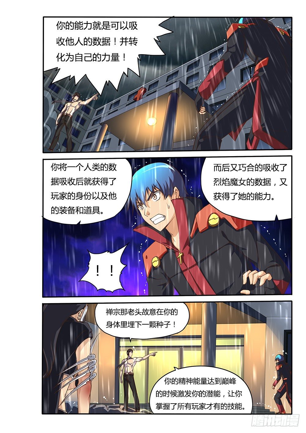 141 能力的真相5