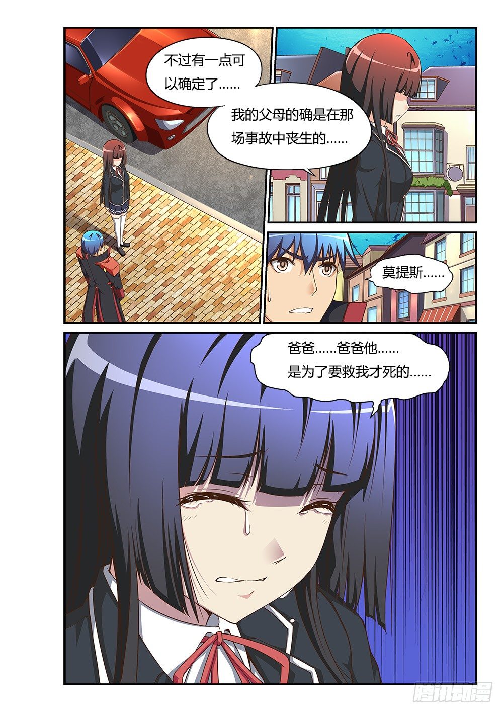163 莫提斯的眼泪7