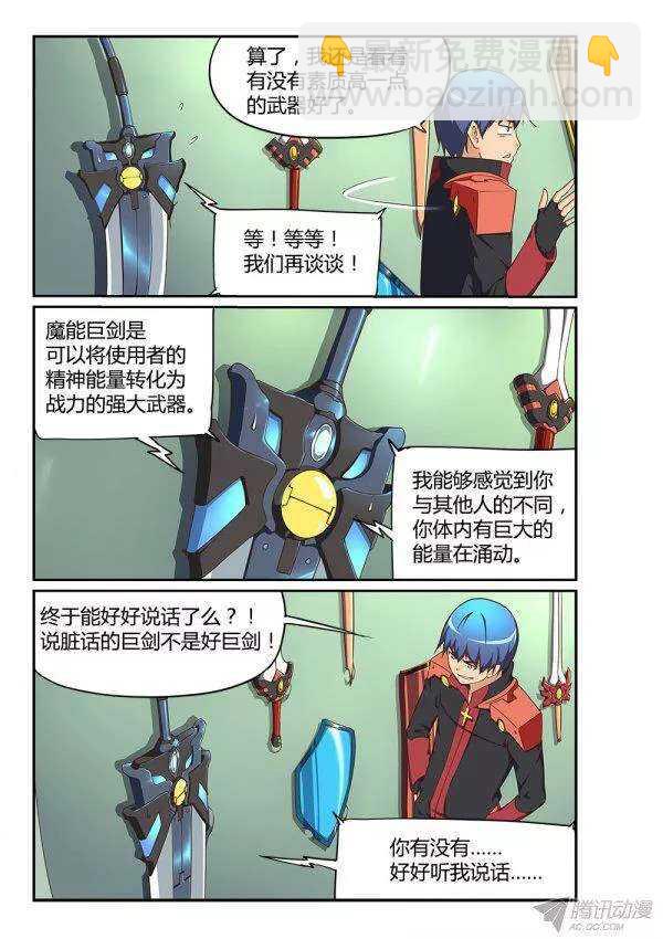 173 魔能巨剑2