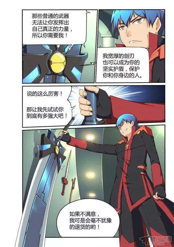 173 魔能巨剑3