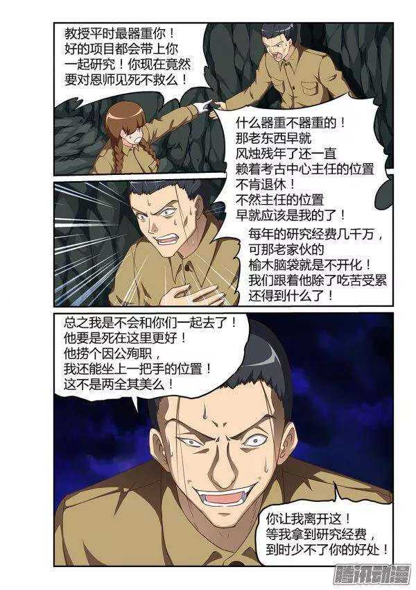 179 考古队8