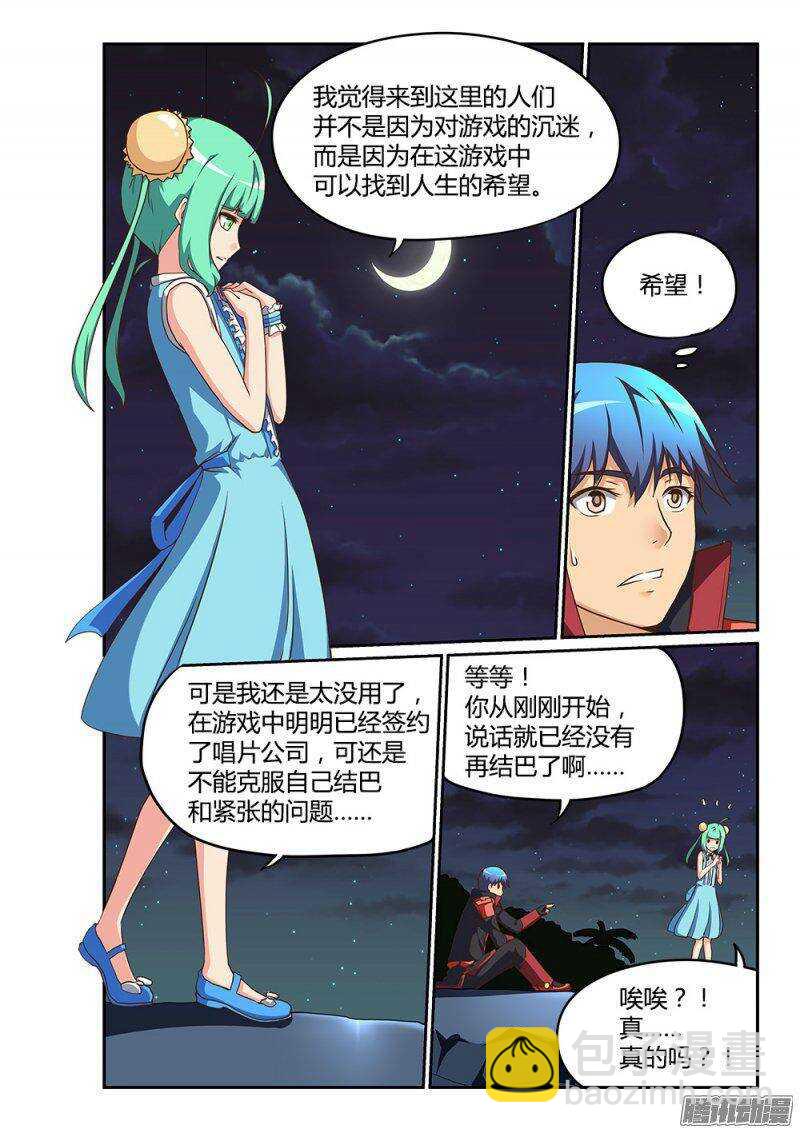 190 葶铃的苦恼7
