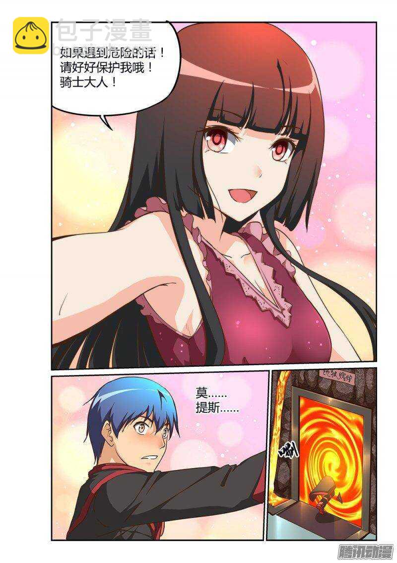 201 骑士大人9