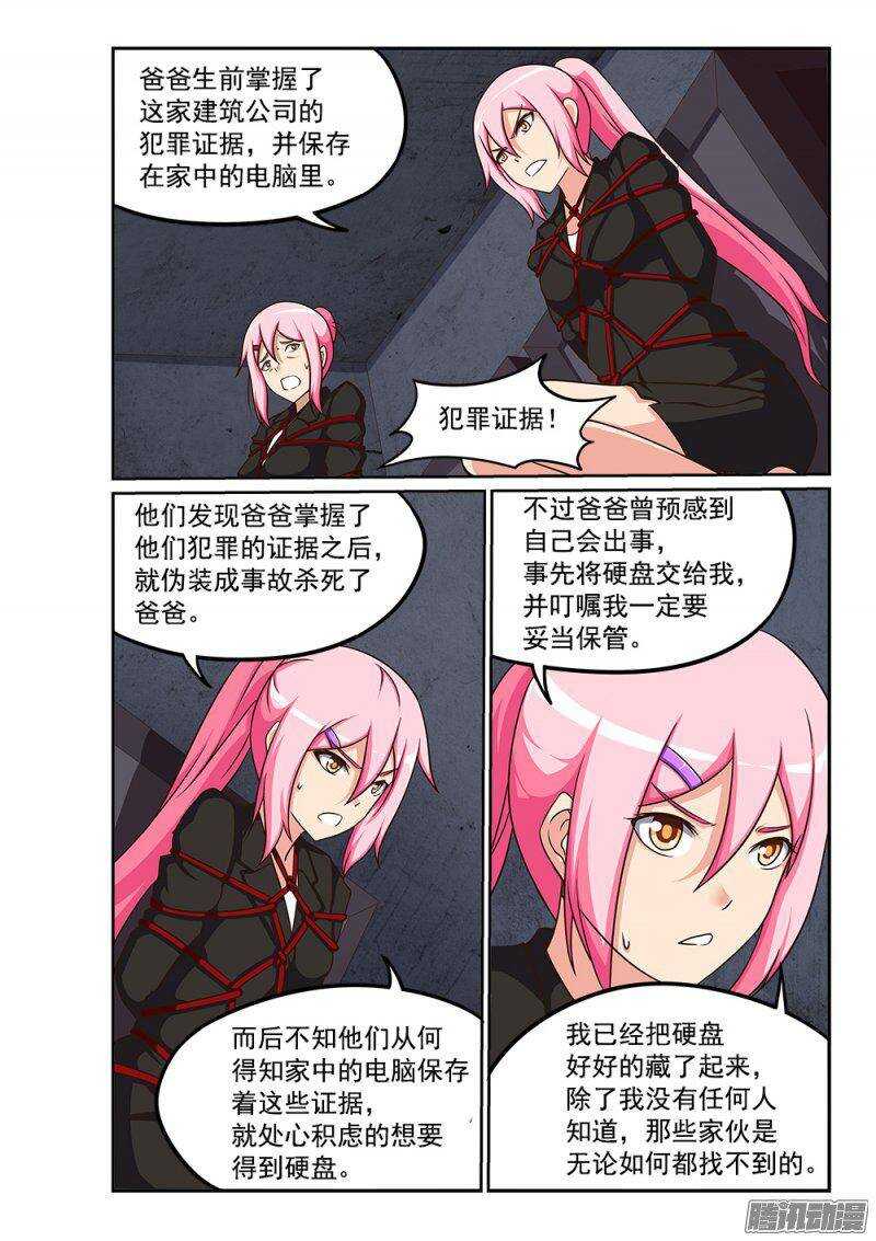 226 监禁7