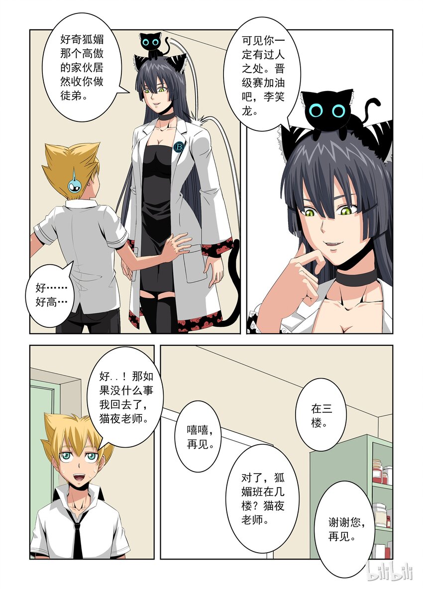 19 猫夜老师8