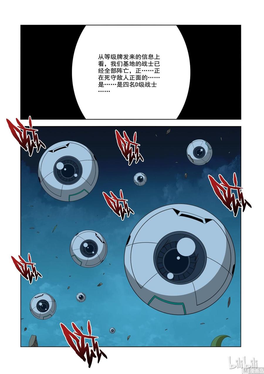 194 可怕的D级战士1