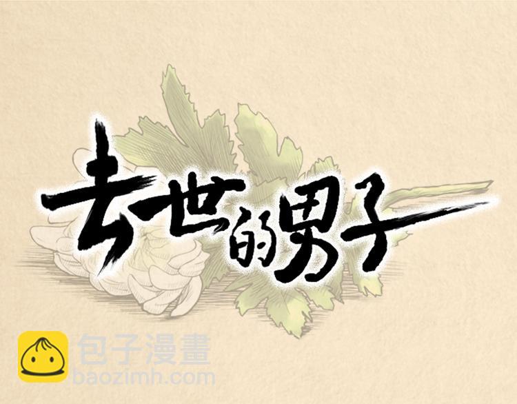 第1话 路边的男子19