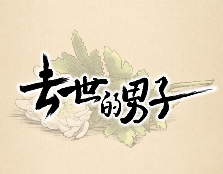 第3话 关于他的事18