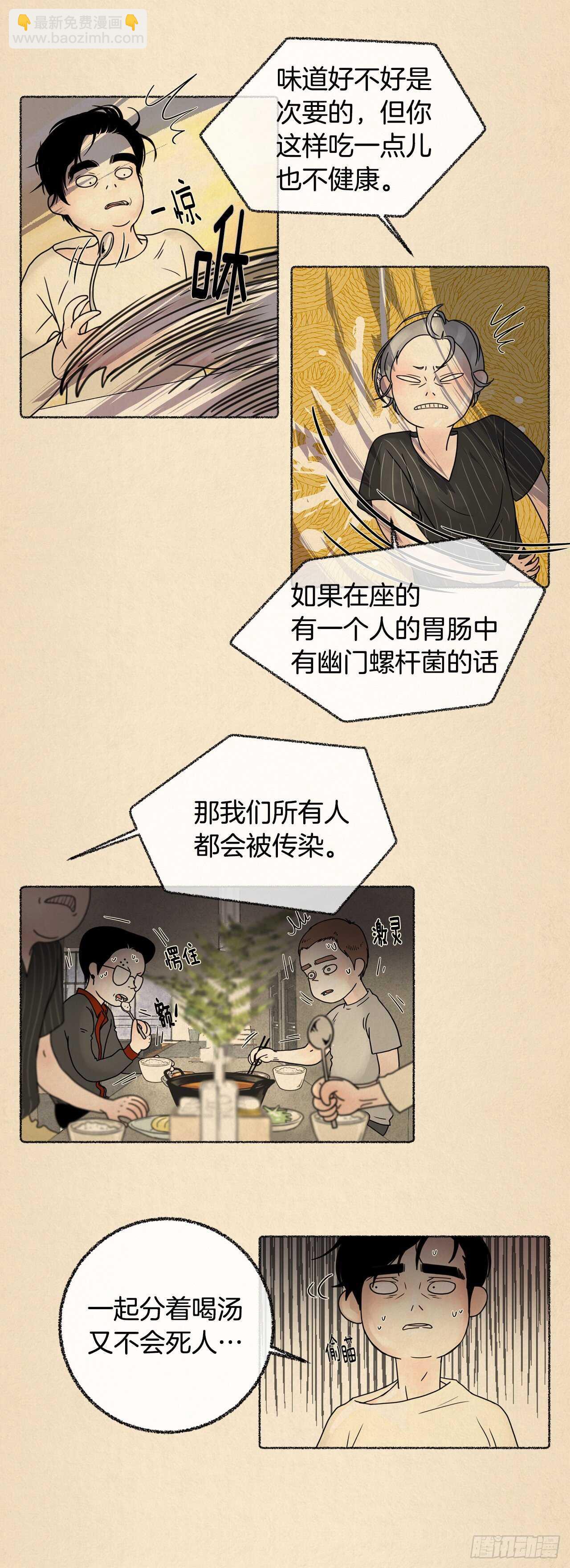 第22话 绝不和医生一起吃饭！17