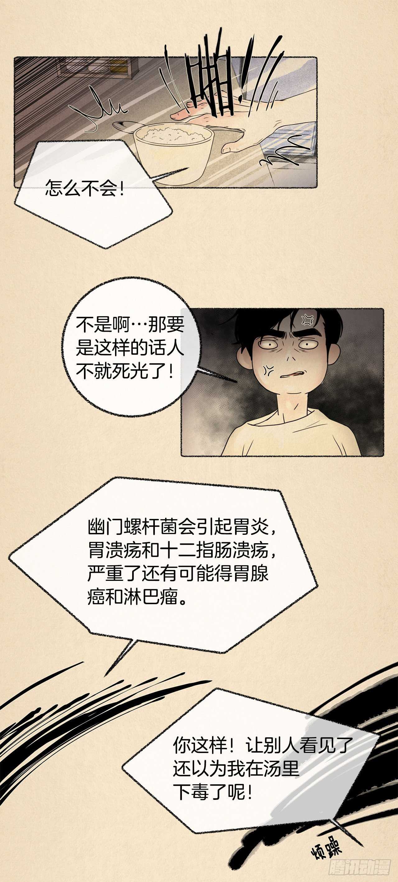第22话 绝不和医生一起吃饭！18