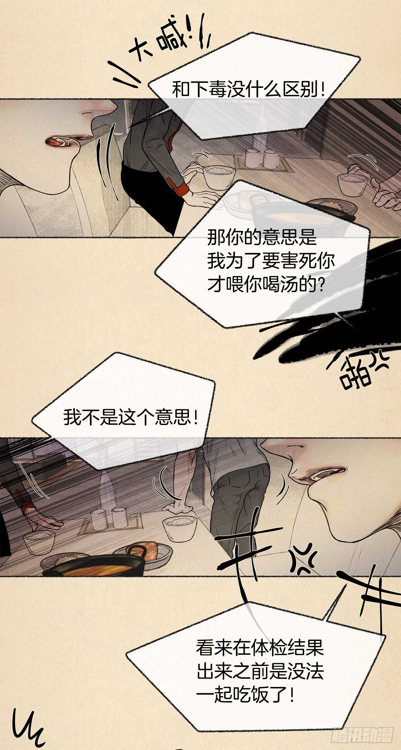 第22话 绝不和医生一起吃饭！19