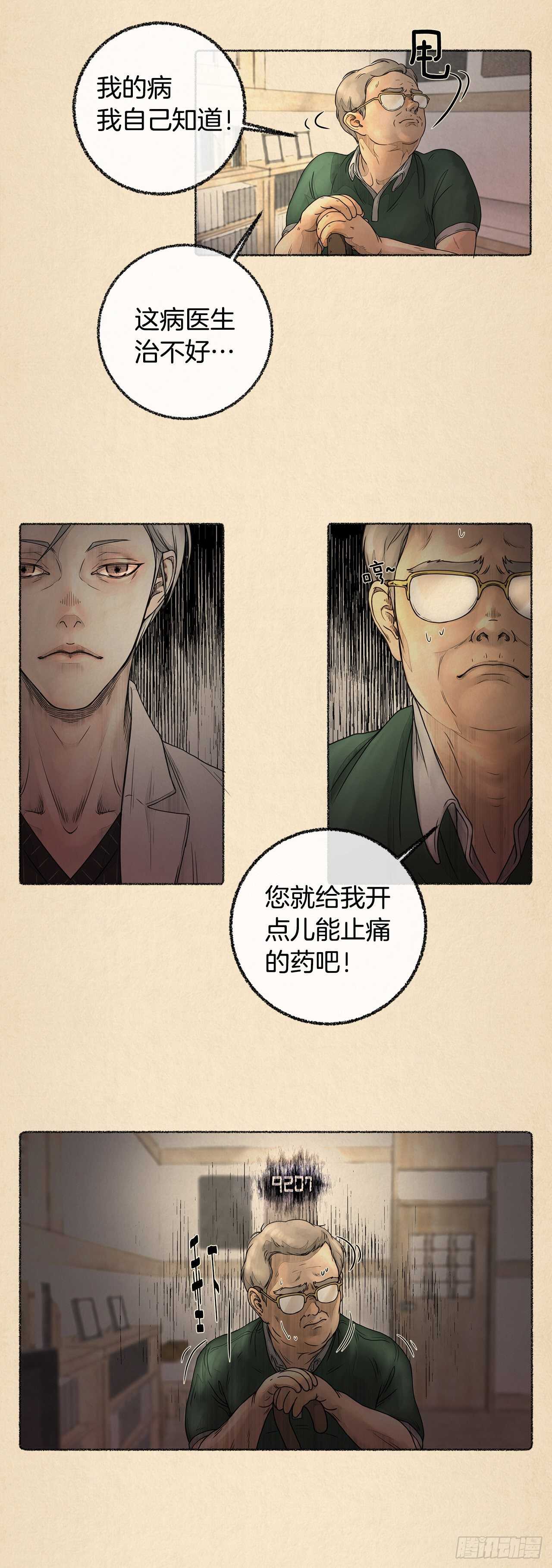 第22话 绝不和医生一起吃饭！3