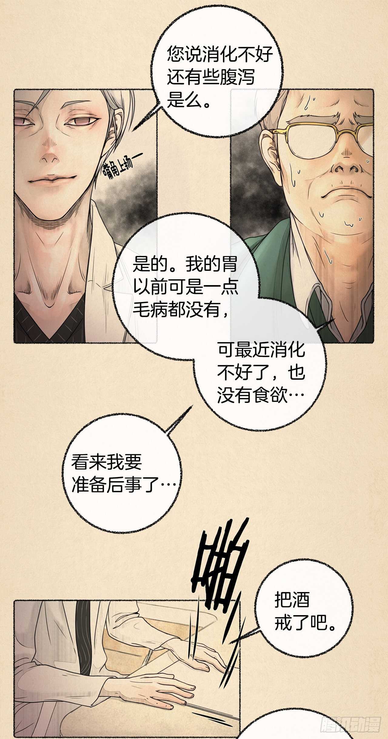 第22话 绝不和医生一起吃饭！4