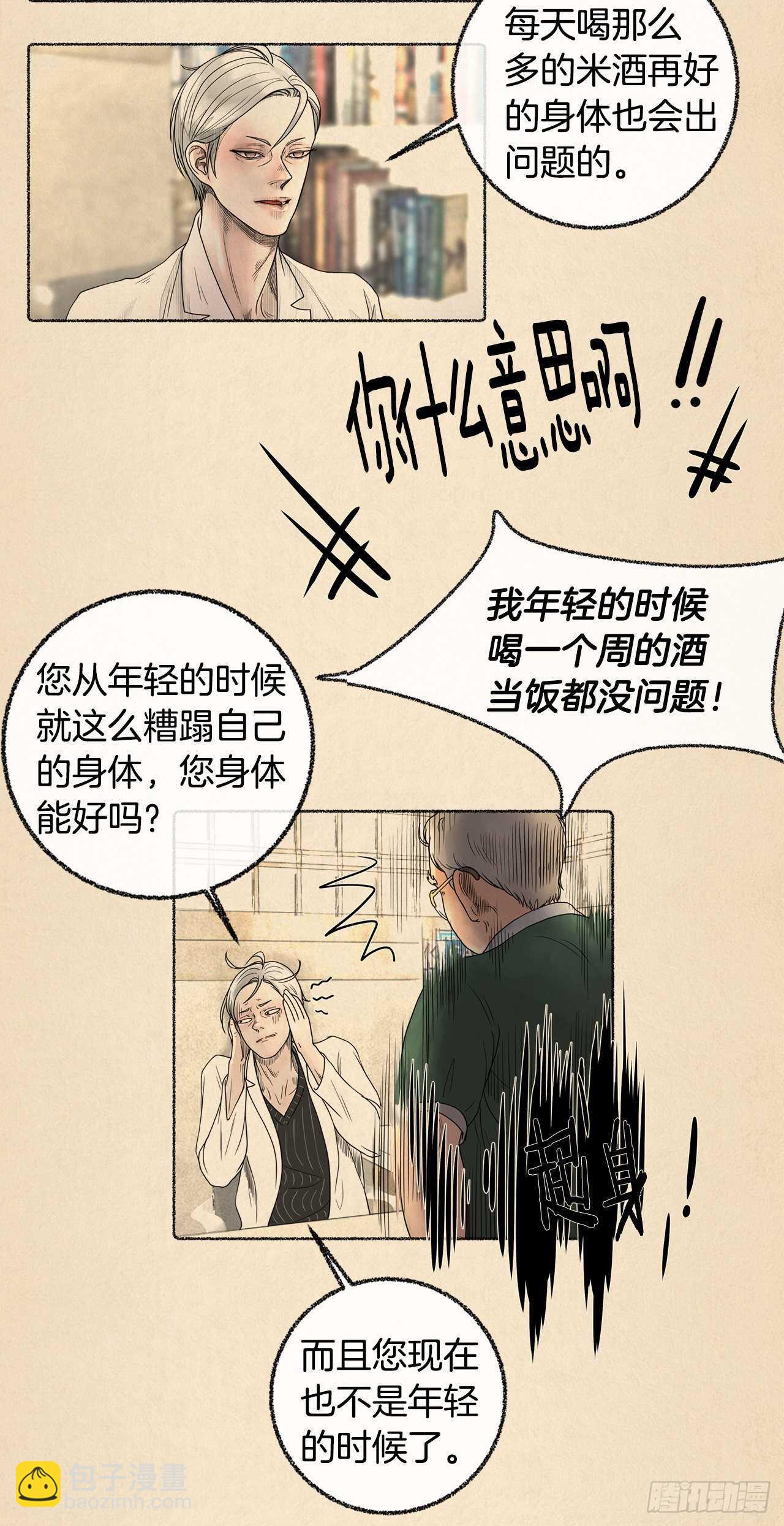 第22话 绝不和医生一起吃饭！5