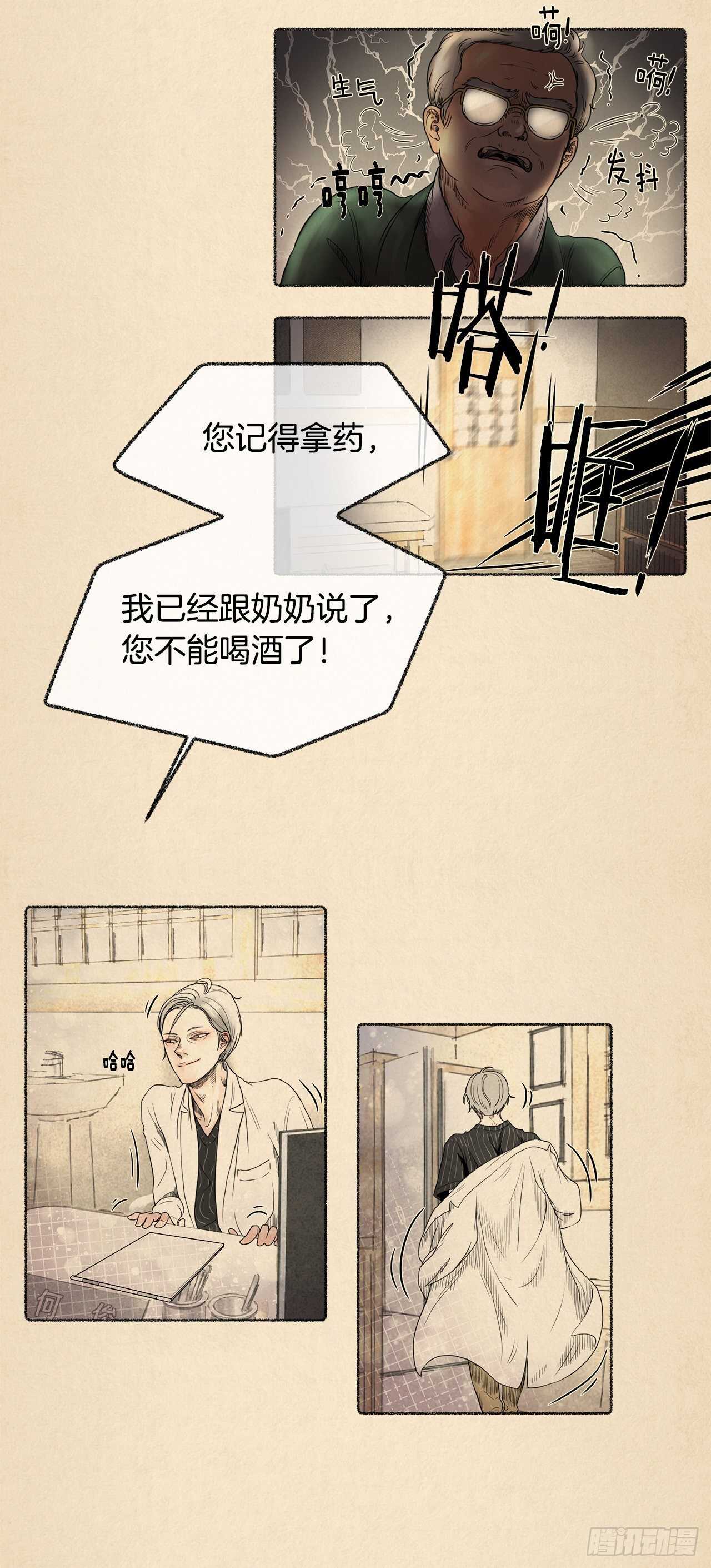 第22话 绝不和医生一起吃饭！6